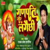 About Ganpati Gor Lagai Chi Song